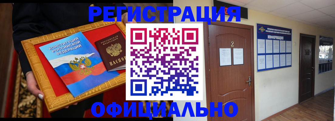 временная регистрация для школы в Котовске