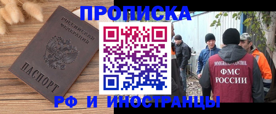 временная регистрация для школы в Котовске