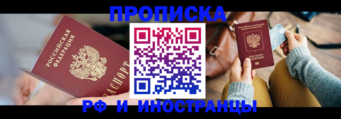 регистрация в Котовске