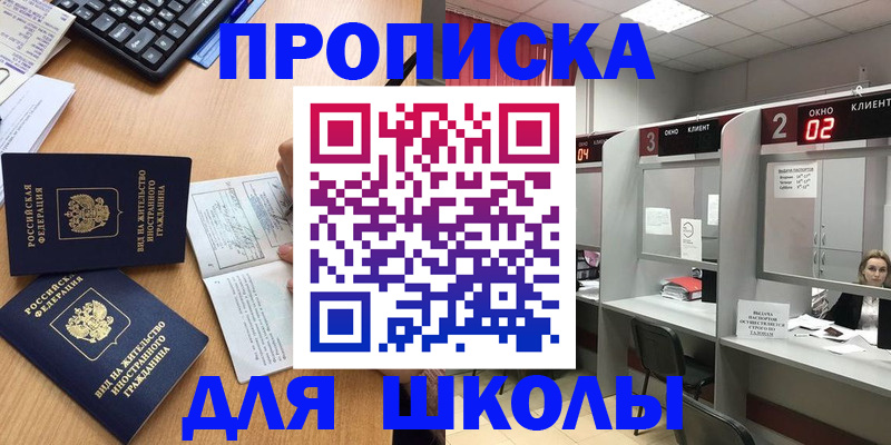 временная регистрация для всех в Котовске