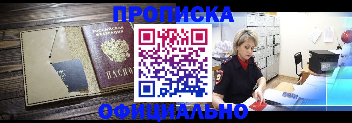 временная регистрация законно в Котовске