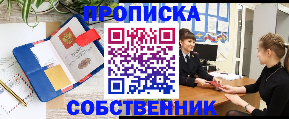 регистрация в Котовске